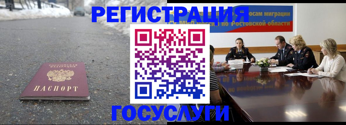 прописка ребенка в Краснокаменске