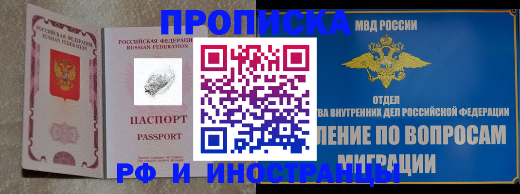 временная прописка в Краснокаменске