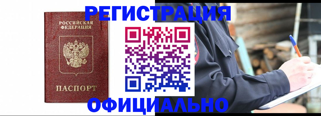 прописка для кредита в Краснокаменске