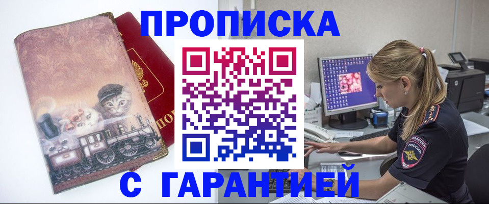 временная регистрация в квартире в Краснокаменске