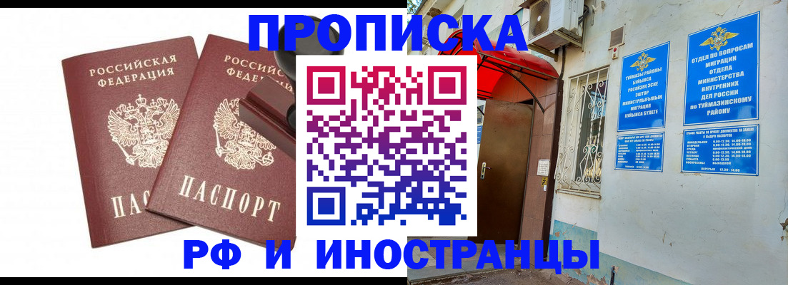 временная регистрация в квартире в Краснокаменске
