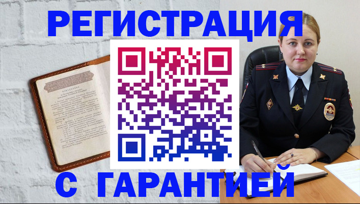 прописка регистрация в Краснокаменске