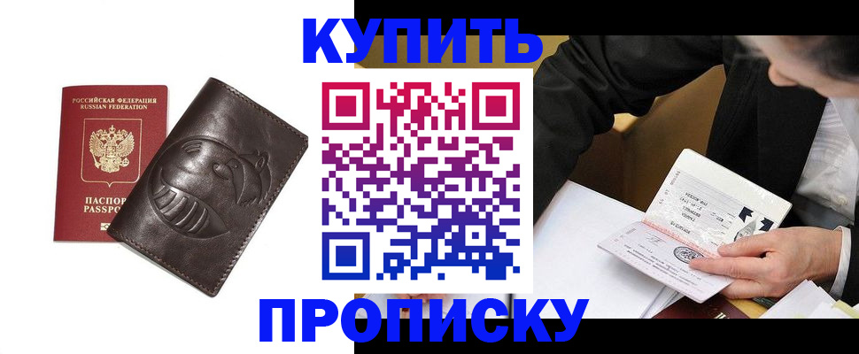 прописка для работы в Краснокаменске