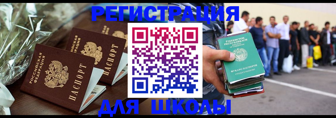 купить прописку в Краснокаменске